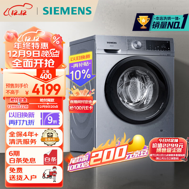西门子（SIEMENS）10公斤滚筒全自动洗衣机烘干机一体机 低温净化除菌 热风清新 双重净筒智能烘干 X42W