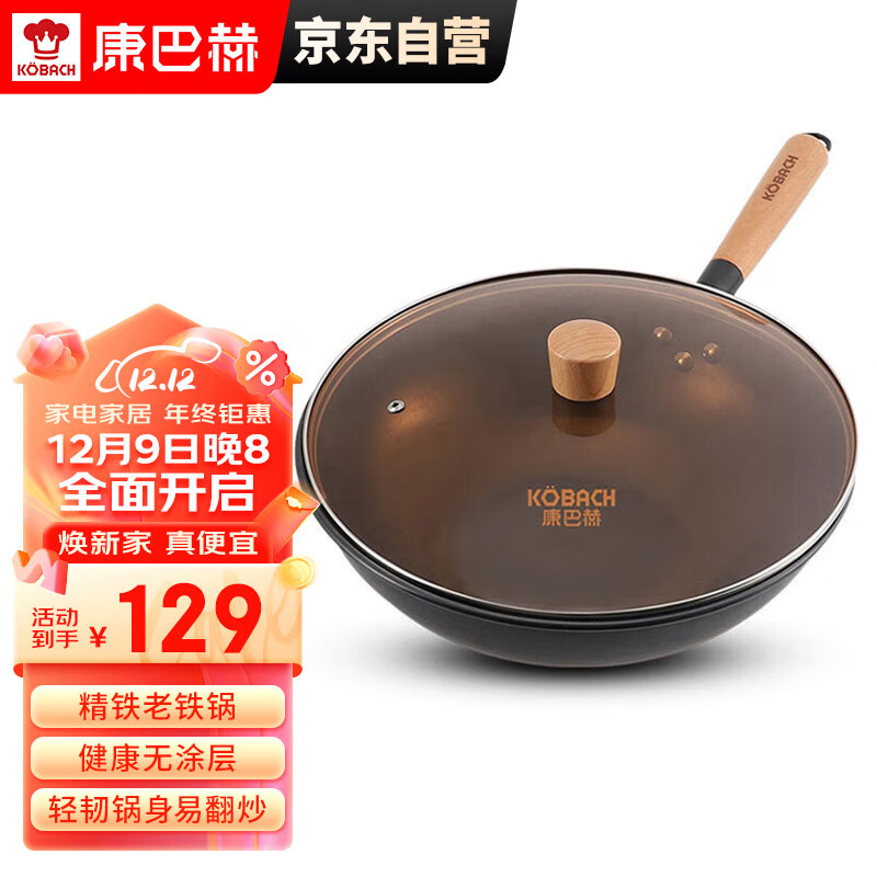 康巴赫炒锅少油烟无涂层精铁锅老铁锅电磁炉燃气通用32cm