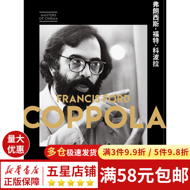 弗朗西斯·福特·科波拉
