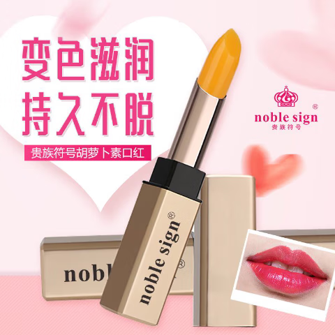 贵族符号口红小样唇膏滋润保湿不掉色持久防水防汗不易沾杯千人千色润