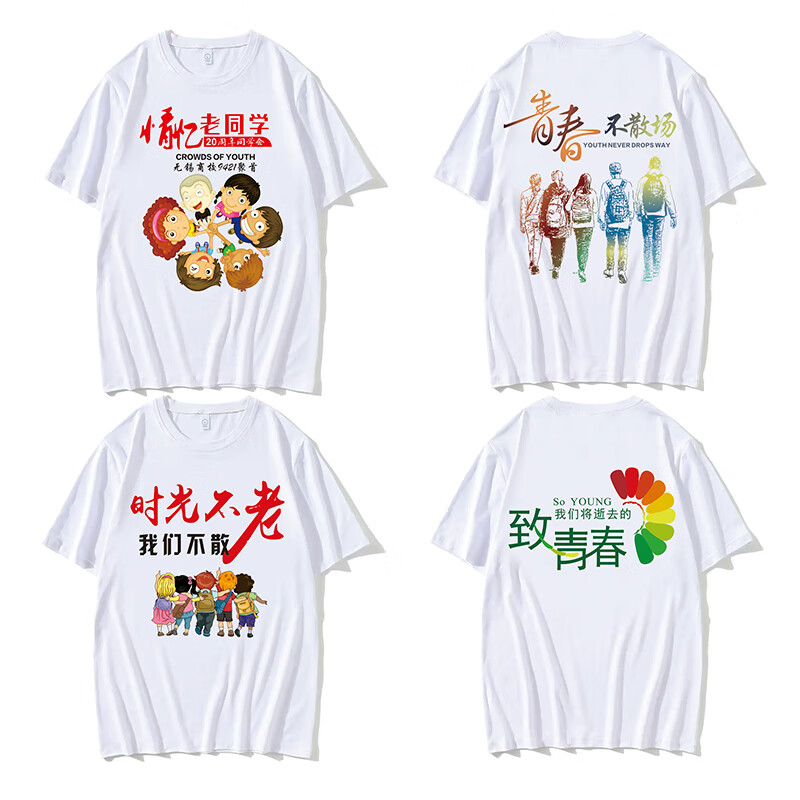 同學(xué)聚會(huì)T恤定制20年30年40年短袖畢業(yè)紀(jì)念衣服班服文化衫印logo 參考圖11 2XL