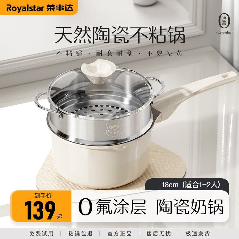 荣事达（Royalstar）辅食锅天然陶瓷釉不粘锅婴儿煎煮一体儿童专用小奶锅热奶锅泡面锅 超值套装【奶锅＋蒸笼】怎么看?