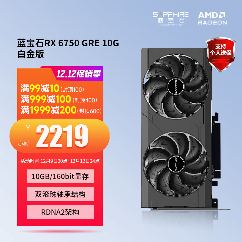 sapphire-amd-radeon-rx-6750-rx-6750-gre-10g-160bit