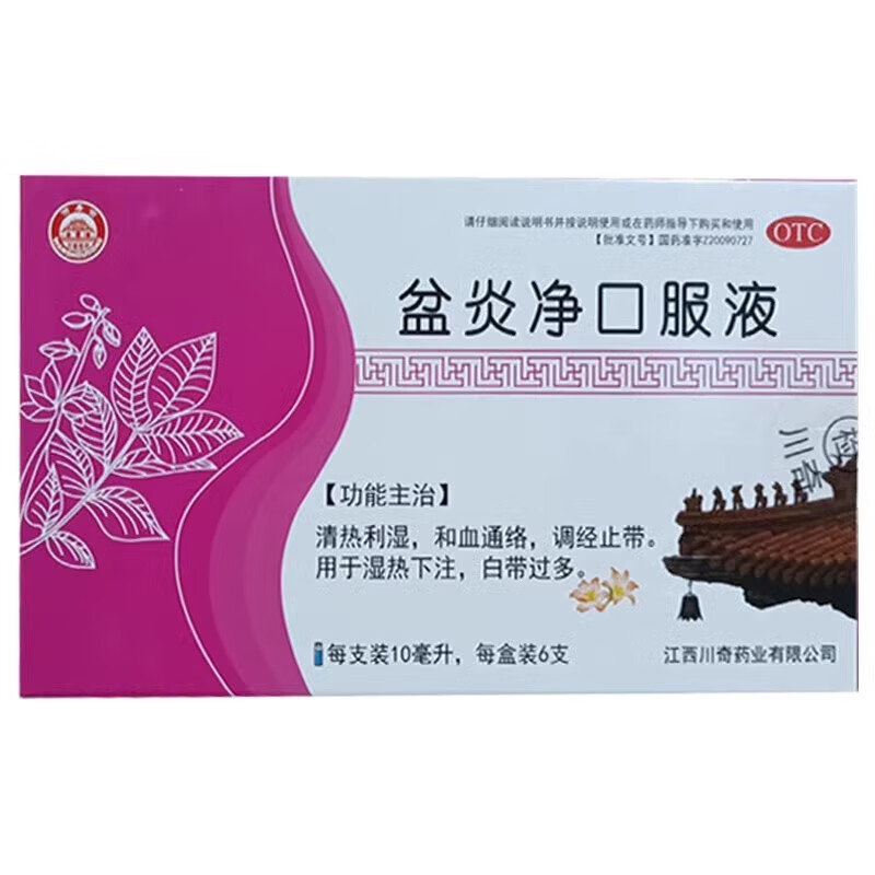 万寿宫 盆炎净口服液 10ml*6支/盒 江西川奇药业有限公司 1盒