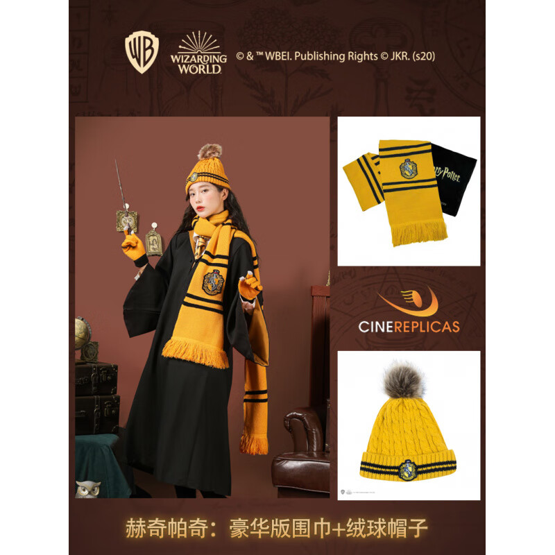 两件套豪华版:赫奇帕奇围巾 帽 英国站台版