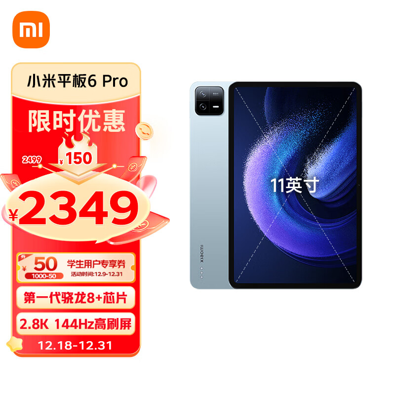 小米平板6Pro(xiaomiPad) 11英寸 骁龙8+强芯 144Hz高刷护眼 2.8K超清 8+128GB 移动办公娱乐平板电脑 远山 ...