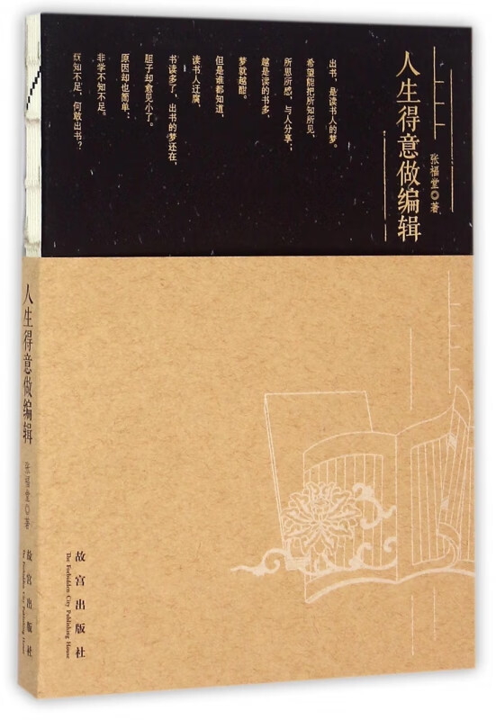 人生得意做编辑 张福堂