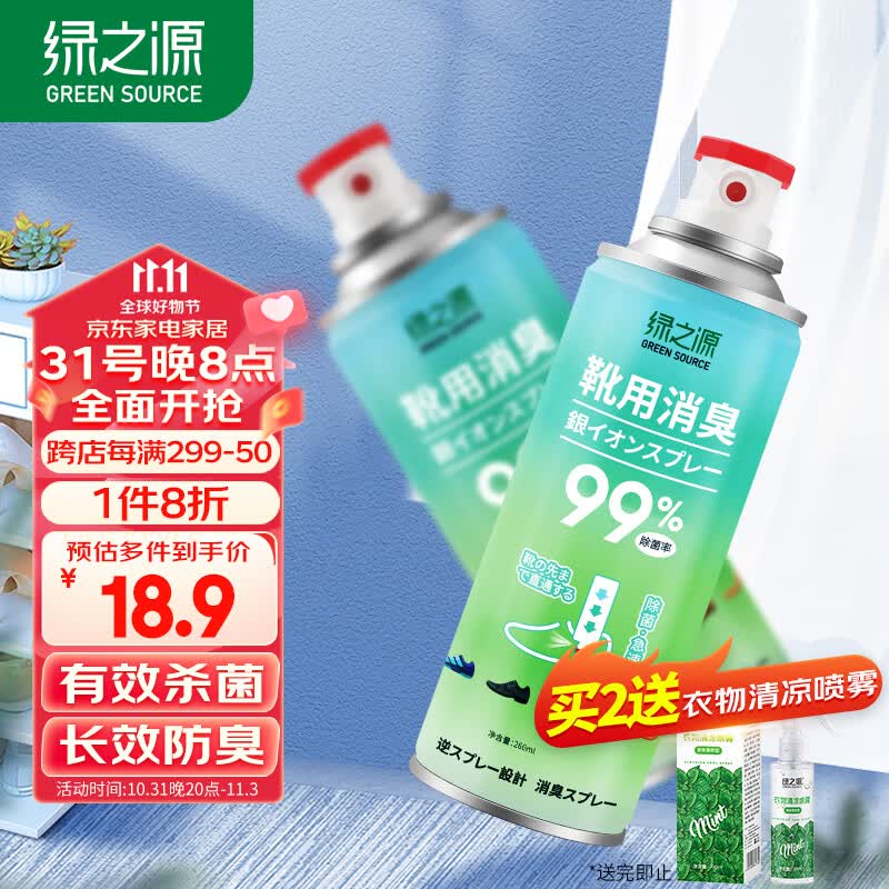 绿之源  银离子鞋袜除臭除菌喷雾260ml 皮鞋除脚臭去异味脚汗鞋袜清香剂使用感如何?