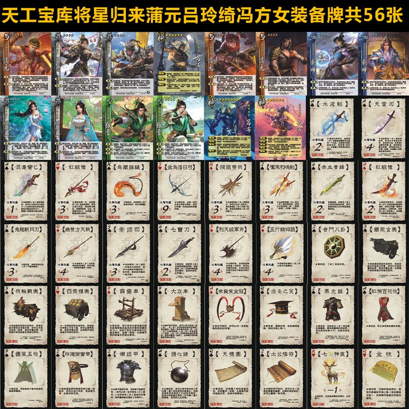 三国杀扩展包天工宝库将星归来蒲元吕玲绮冯方女刘晔装牌武器手 
