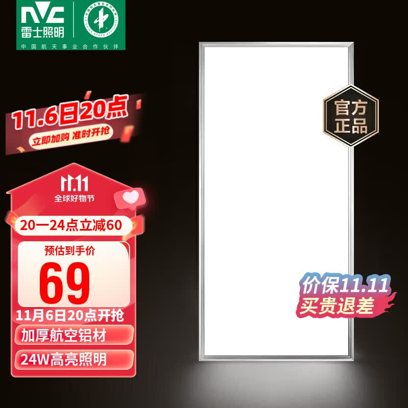 雷士（NVC）厨房灯 led集成吊顶厨卫灯吸顶灯 铝扣板卫生间平板灯 面板灯24W怎么样,好用不?