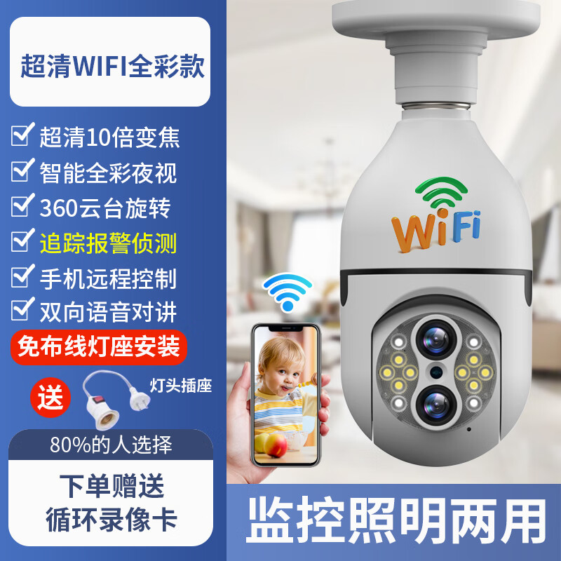 天颛灯座灯泡监视器360度无死角摄像头家用手机远程免插电4g变焦 wifi
