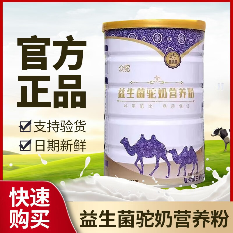 众驼益生菌驼奶营养粉益生菌电视广告中老年新品疆店正店品旗舰 六