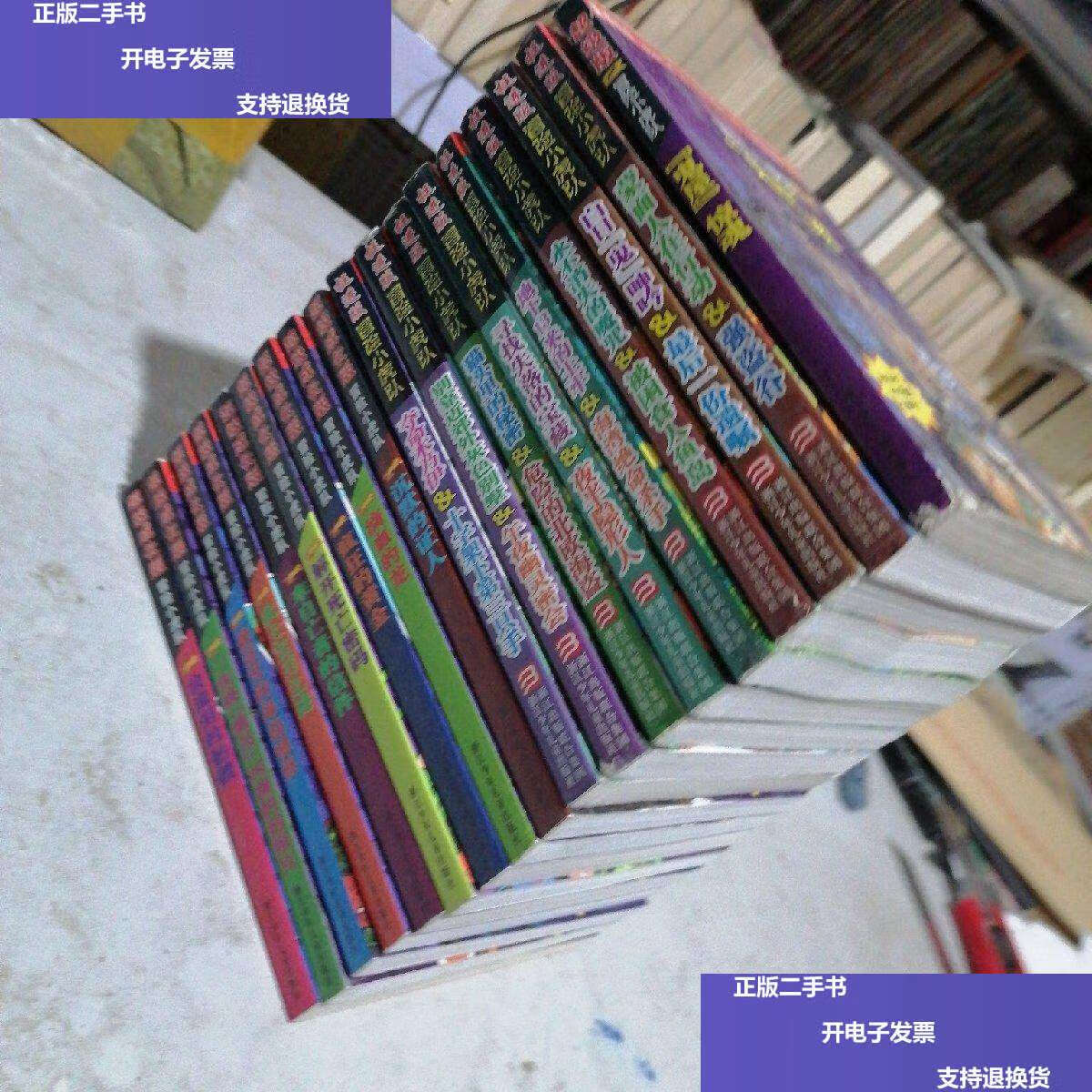 【二手9成新】冒险小虎队挺进版8本,有3本缺解密卡,越级成长版9本,有3
