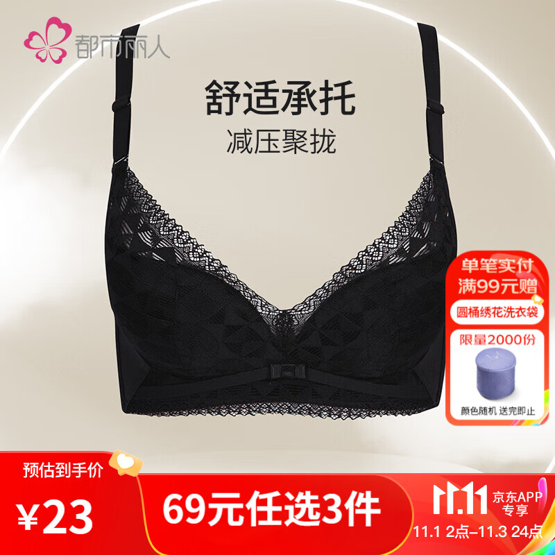 都市丽人内衣女小胸聚拢胸罩性感蕾丝薄款女士文胸 LB11K8 黑色 34/75A杯属于什么档次？