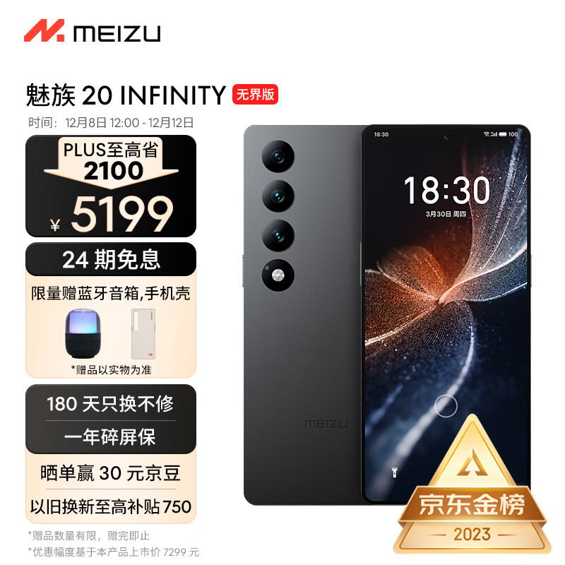 Meizu魅族 20 INFINITY无界版 骁龙8Gen2 Flyme系统 2K+臻彩屏 5G游戏学生拍照 领克手机域 星辰黑 12+512GB