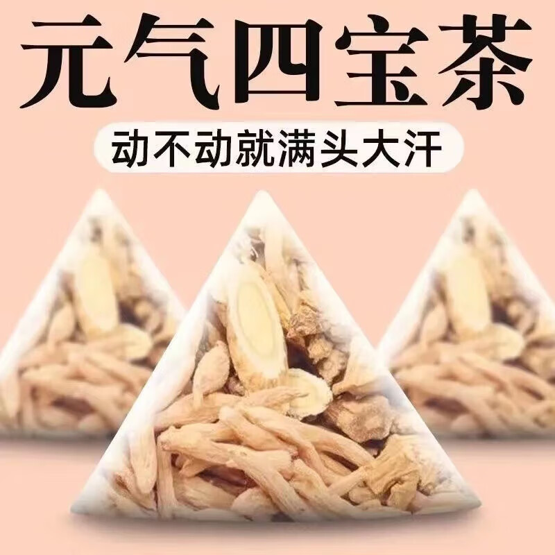 颐方集元气四宝茶【真材实料不打粉】黄芪麦冬党参西洋参组合养生茶元气 8盒装【共80包】独立三角包