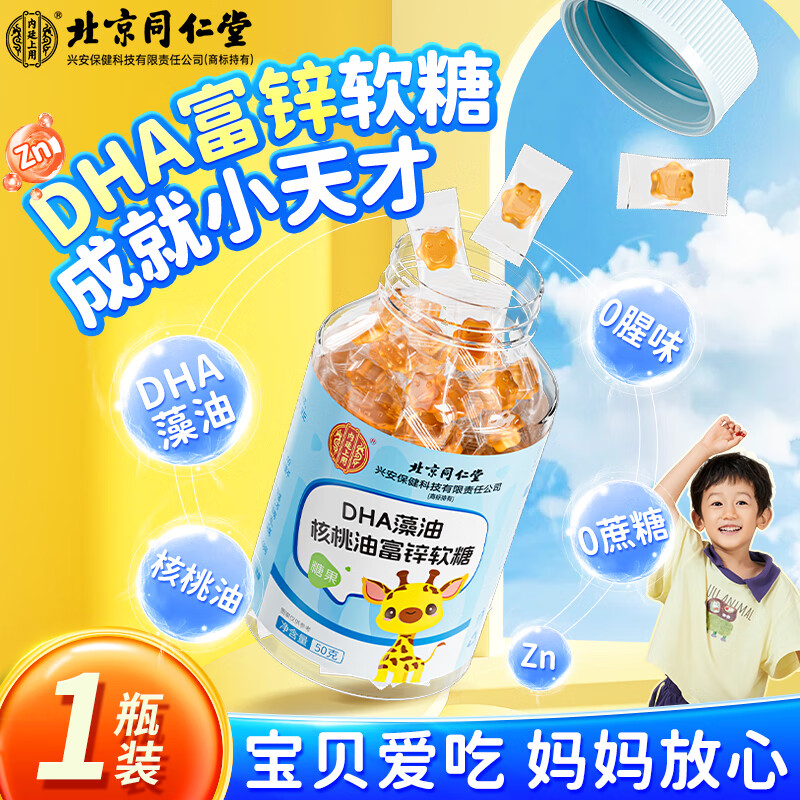 ���ڲ�����ͬ����DHA���ͺ����͸�п���Ǻ�΢��Ԫ��пdhaѧ����ͯ������6-18��ѧϰ һƿװ50g/ƿ