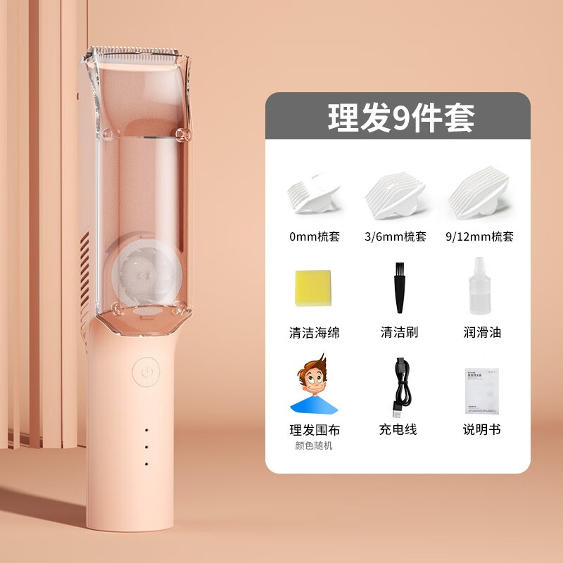运宝婴儿理发器超静音自动吸发新生宝宝专用剃发电推子幼儿童剃头神器 茱萸粉【理发9件套】