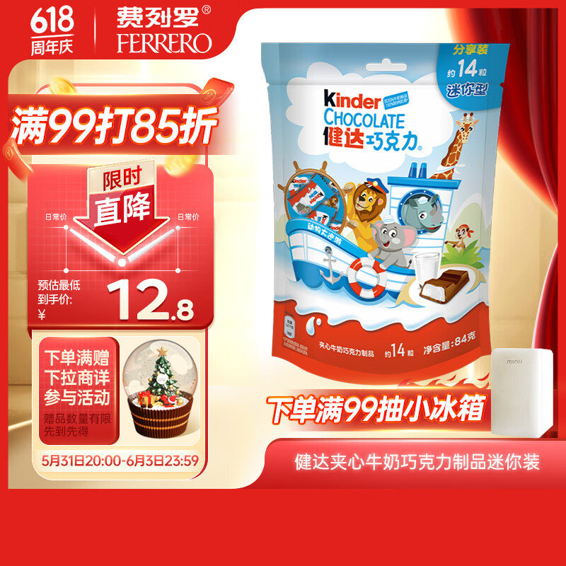 健达（Kinder）儿童牛奶夹心巧克力制品14粒84g 聚会零食伴手礼生日儿童节礼物