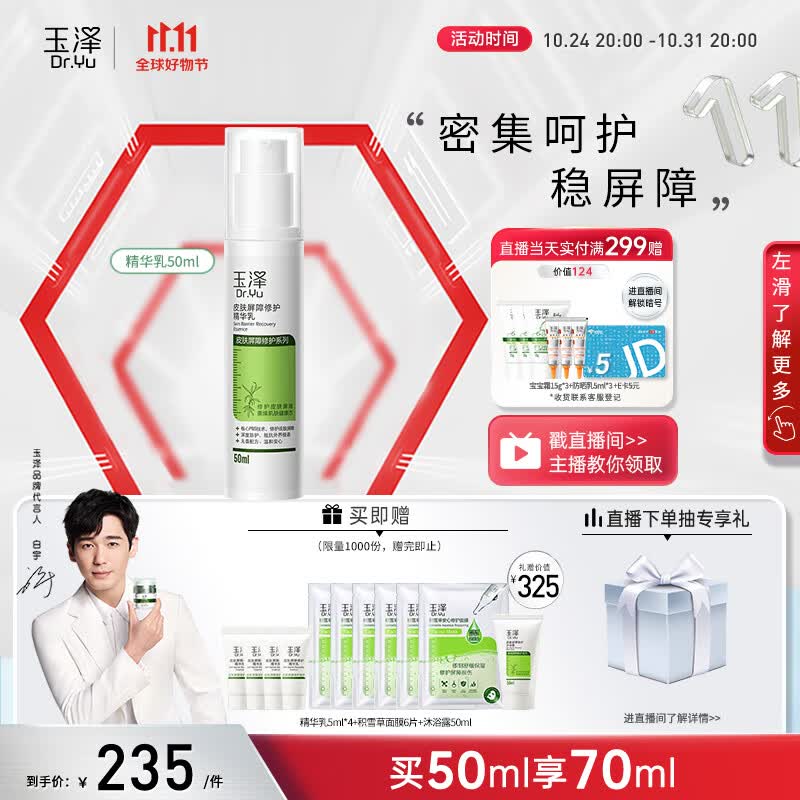 玉泽皮肤屏障修护精华乳50ml（乳液修护霜补水保湿滋润修护）使用感如何?