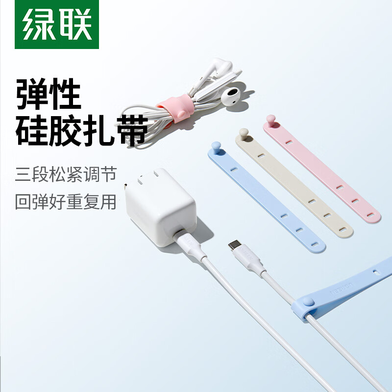 绿联魔术贴扎带数据线收纳理线带固定理线器电脑线缆电源线扎带硅胶捆线带蓝色 3只装