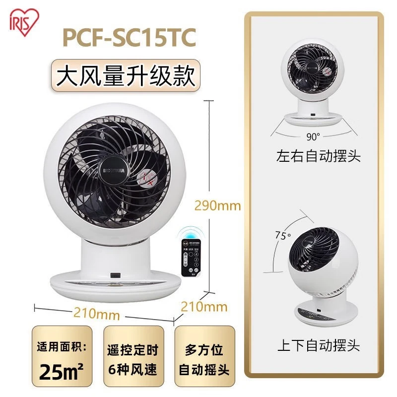 爱丽思【JD推荐】日本IRIS爱丽思电风扇轻音风扇空气循环扇台式台扇 SC15TC空气循环扇【遥控+上下左右摇头】