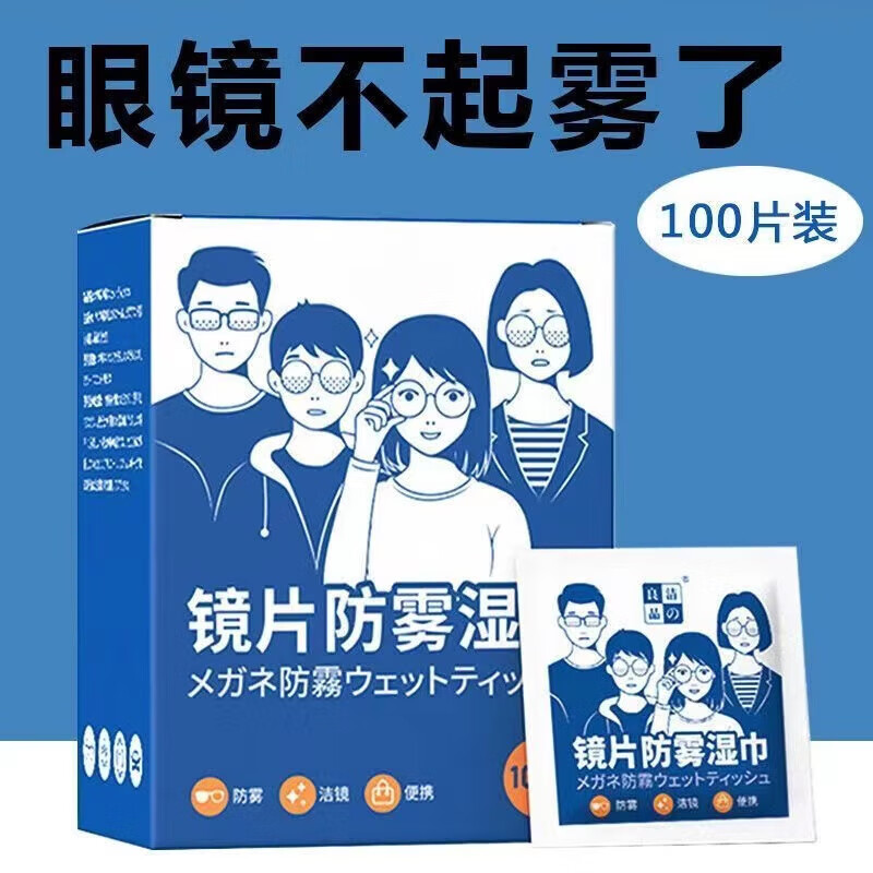 倩挥家庭清洁镜片清洁湿巾擦屏去油去污清洁用品 100片*2盒