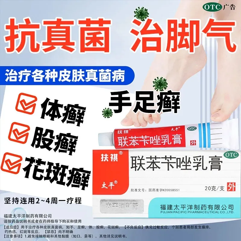 太平联苯苄唑乳膏20g/盒皮肤真菌手足癣体癣花斑癣股藓脚痒杀菌止痒