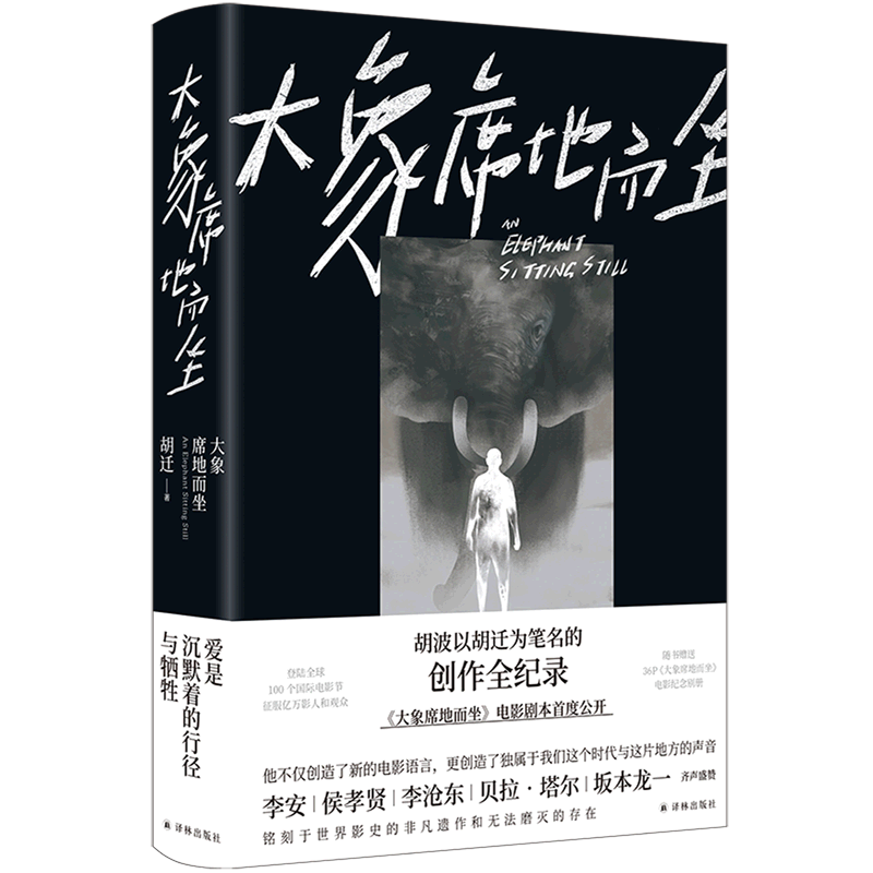 大象席地而坐(精)