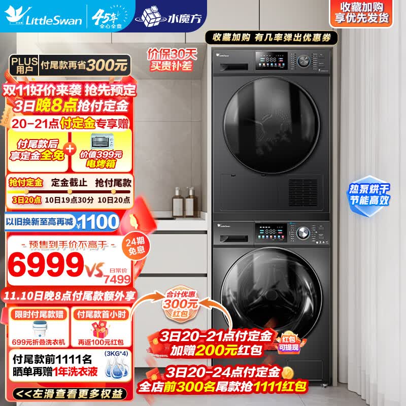 小天鹅（LittleSwan）洗烘套装10公斤滚筒洗衣机全自动+热泵烘干机水魔方智能投放 迷瞪直播款 彩屏187+187洗烘套装怎么样,好用不?