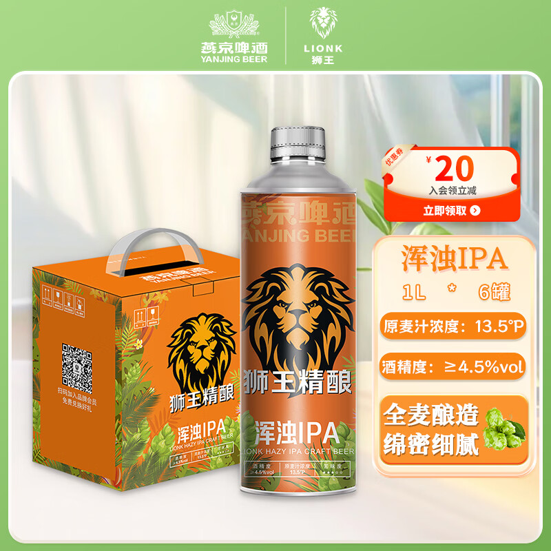 狮王精酿啤酒 燕京啤酒 浑浊IPA 麦汁浓度13.5度  临期啤酒 浑浊 1L 6瓶 整箱装