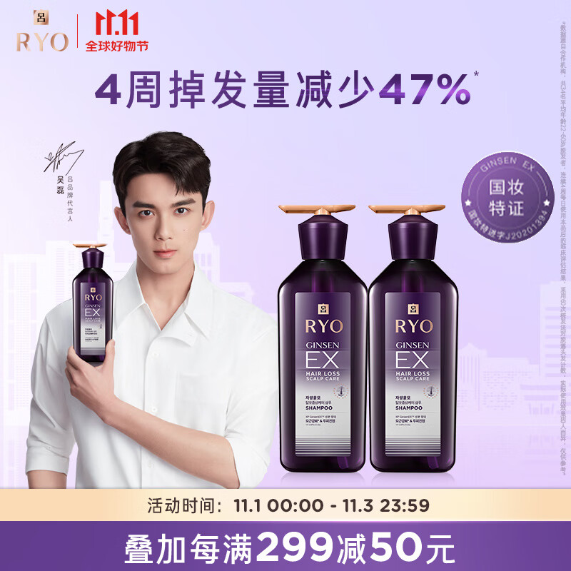 吕（Ryo）防脱吕固发防脱洗发水强韧发根生姜无硅油洗发膏400ml*2高性价比高么？