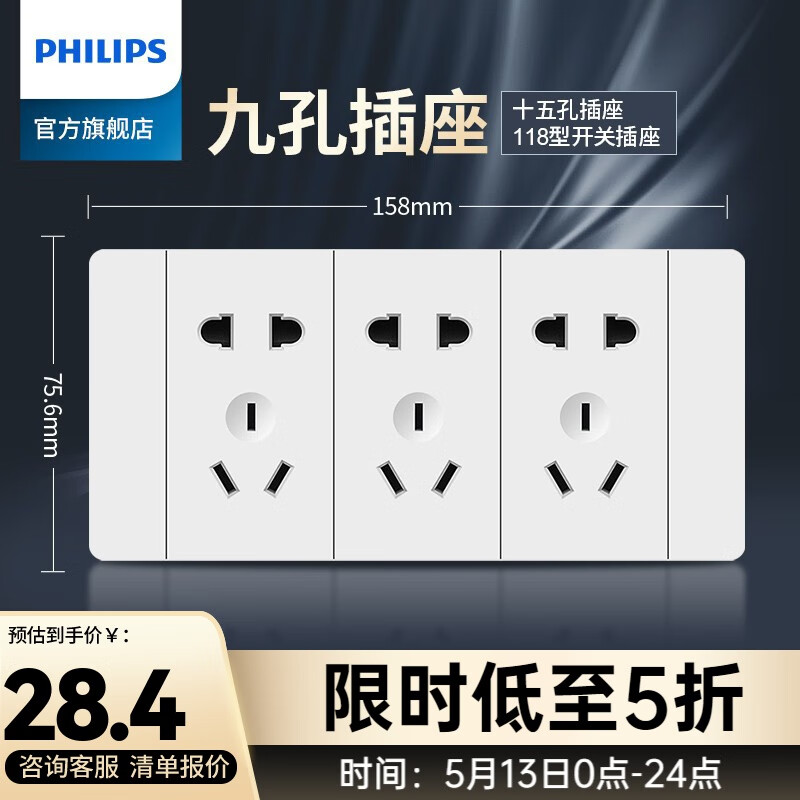 飞利浦（PHILIPS）118型开关插座面板多孔墙壁电源暗装家用厨房15孔九孔二十孔联排 九孔（15孔）