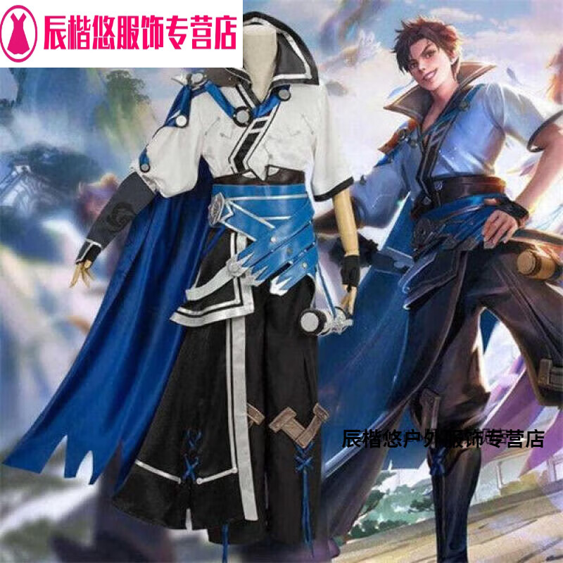 姬昔王者cos服装荣耀/荣耀星辰之子东方曜cosplay服装全套 衣服 s