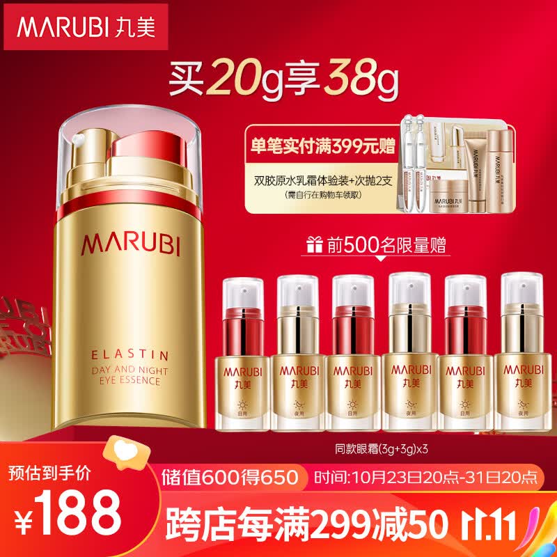 丸美眼霜 3代小弹簧弹力蛋白日夜眼精华20g 改善细纹黑眼圈 紧致保湿高性价比高么？