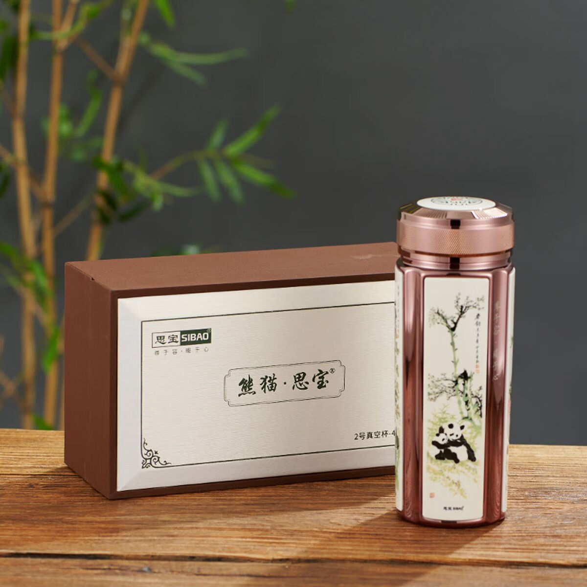 思宝熊猫·思宝1/2号真空保温杯便携车载礼盒包装商务 1# 350ml