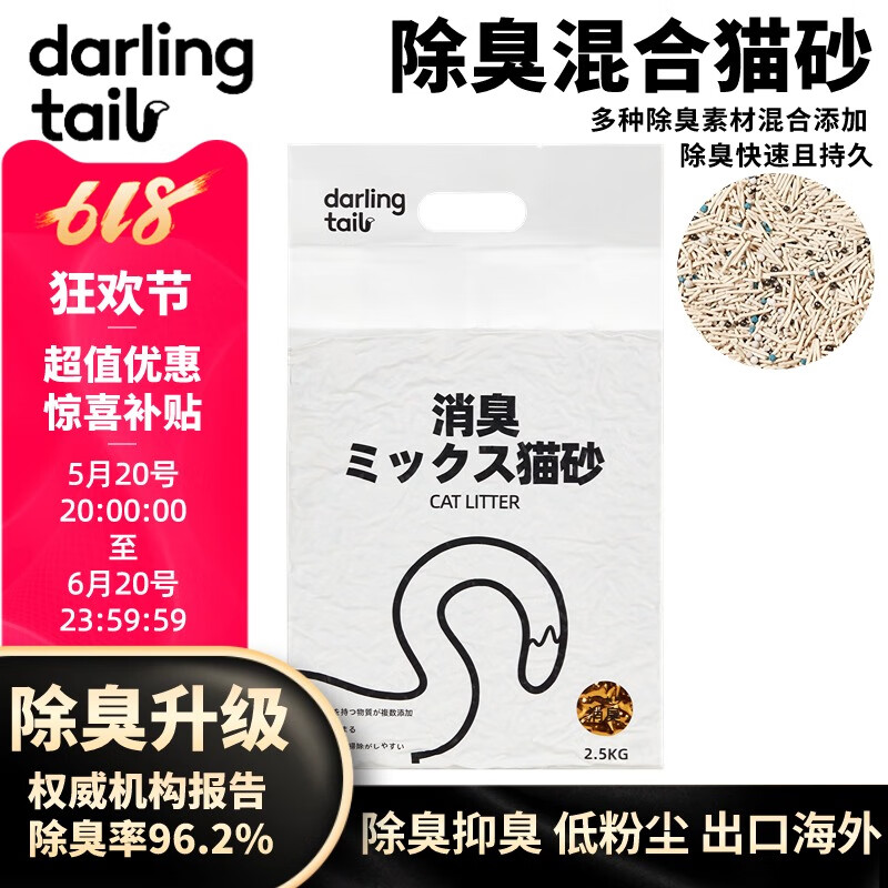 DARLING TAIL嗒朵黑尾巴猫砂除臭混合猫砂2.5kg 无尘除臭猫砂强效去味高效结团 单包（三通一达）
