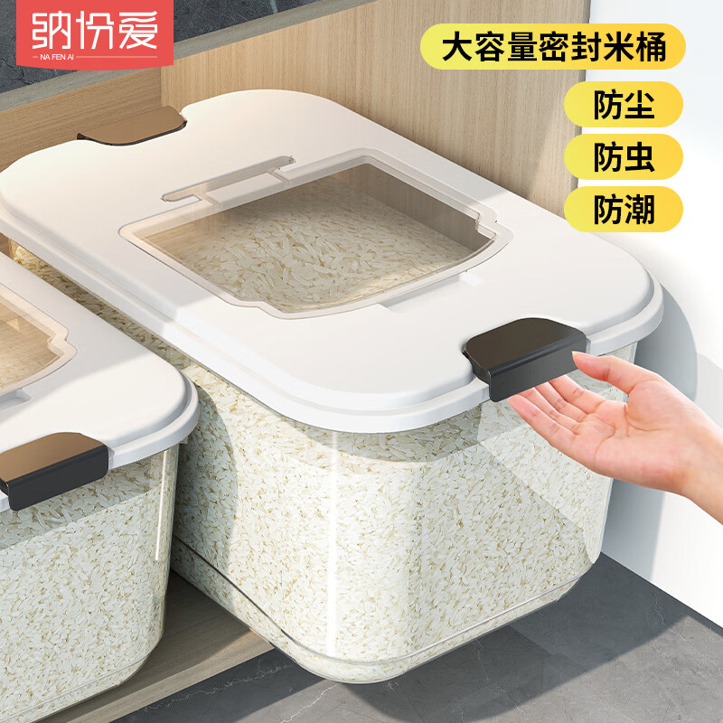 纳份爱米桶储米箱厨房家用防虫防潮密封透明加厚装米罐收纳箱翻盖米盒子 透明款中号【带量杯】 1个 12L 【新料】五谷杂粮猫粮储存箱米缸