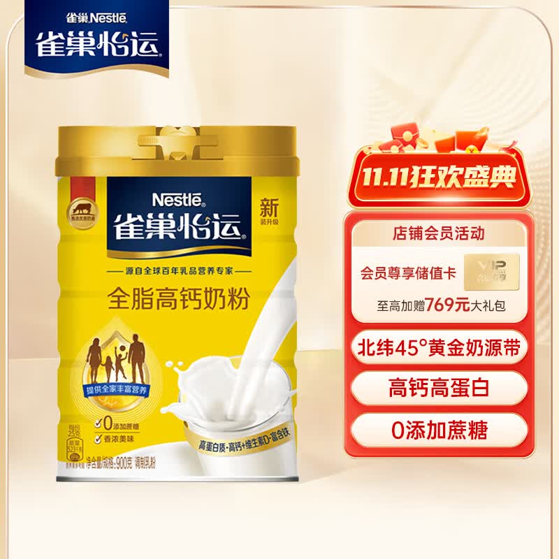雀巢（Nestle）怡运 全脂成人奶粉罐装900g  高钙中老年学生 早餐高蛋白属于什么档次？
