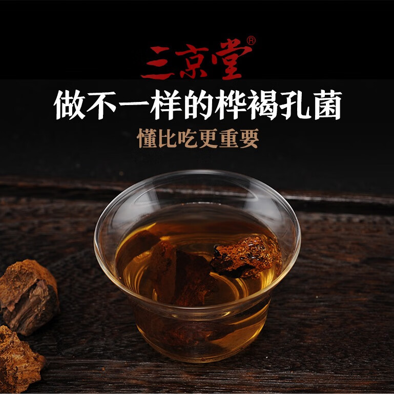 三京堂白桦茸500g桦树茸长白山野生桦褐孔菌茶黑金颗粒可搭桑黄灵芝送礼