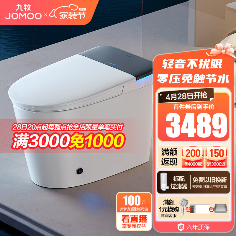 九牧（JOMOO） 智能马桶家用马桶智能坐便器无水压限制免触节水低音卧室洗马桶 低音冲免触ZS700J不限水压 305坑距(290-390以内选择)