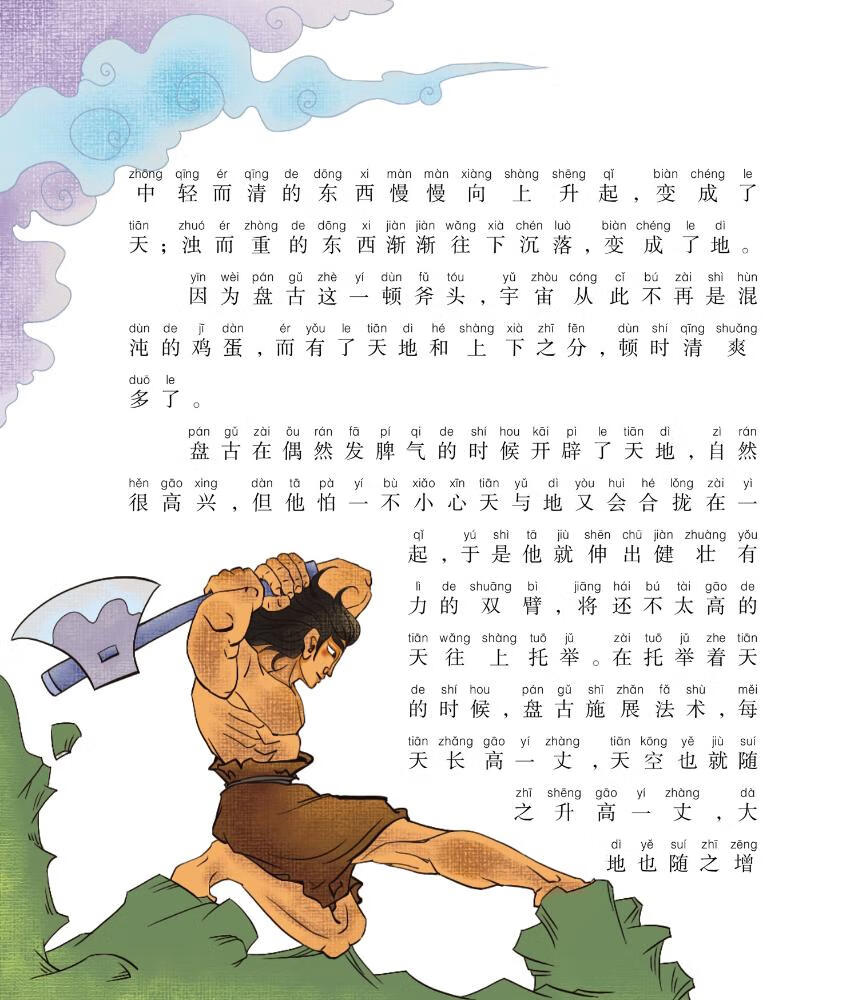 中国神话故事注音版聂作平卷中国古代神话三年级二年级一年级彩图拼音