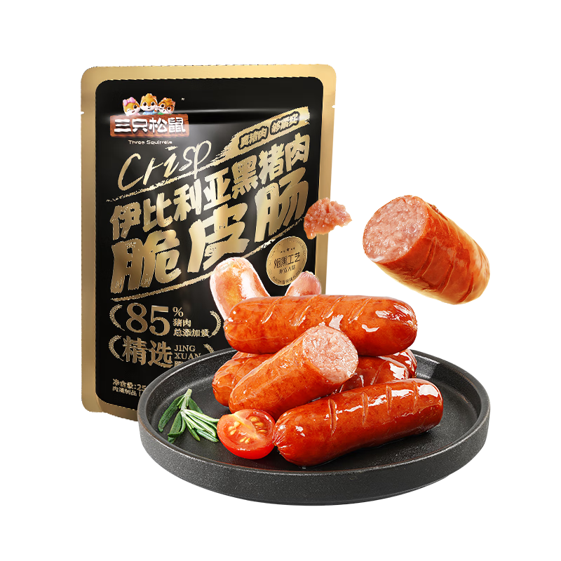三只松鼠伊比利亚黑猪肉脆皮肠250g烟熏火腿肠香肠即食解馋泡面搭档零食