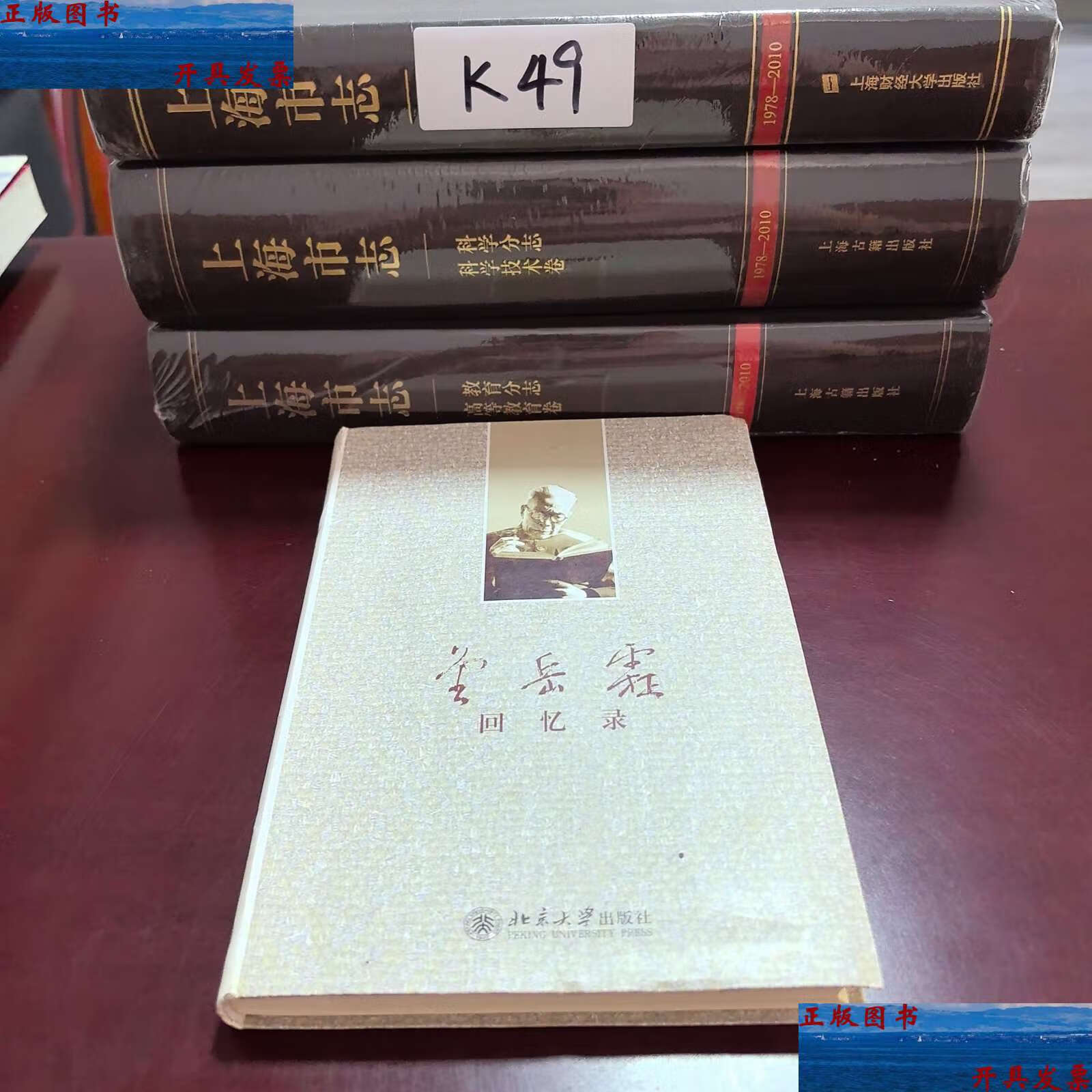 【二手9成新】金岳霖回忆录 /金岳霖 北京大学