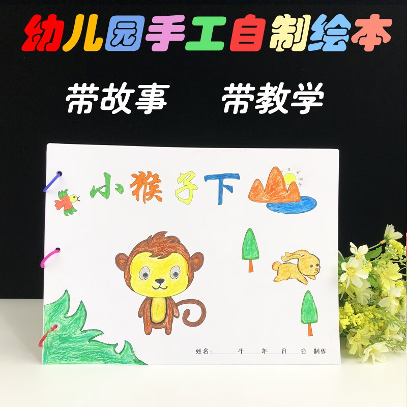 手工自制绘本a4白卡涂色粘贴绘本宝宝儿童幼儿园手工diy故事图书制作