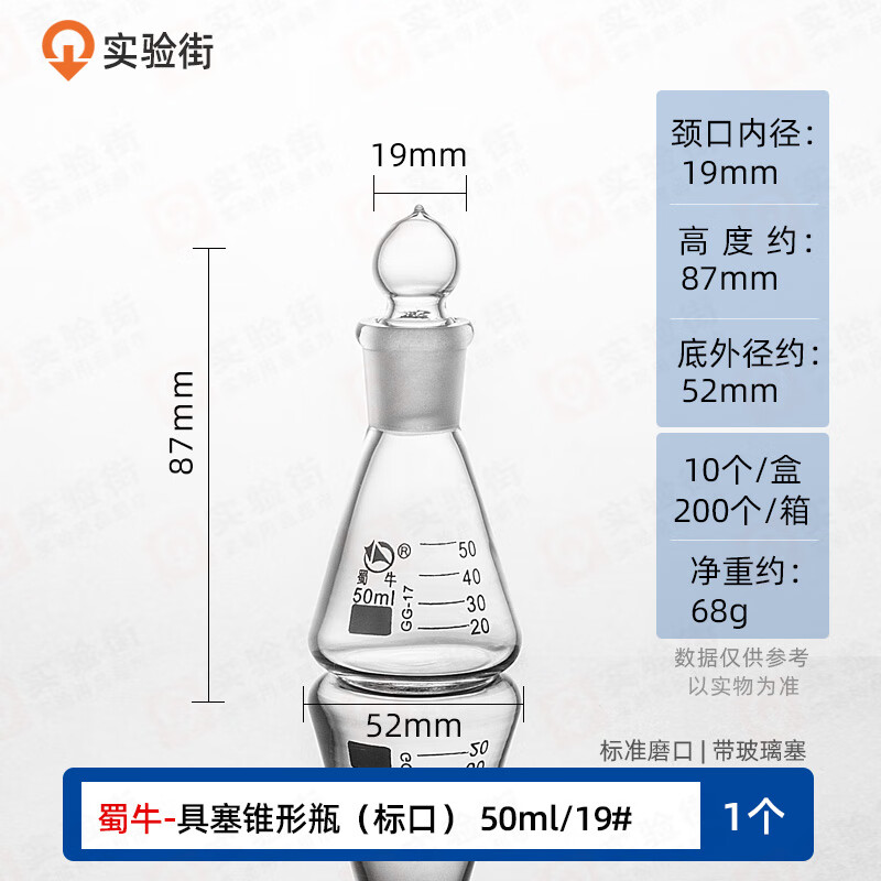 蜀牛具塞三角烧瓶50玻璃锥形瓶100磨砂口250带塞500实验室1000ml 50ml