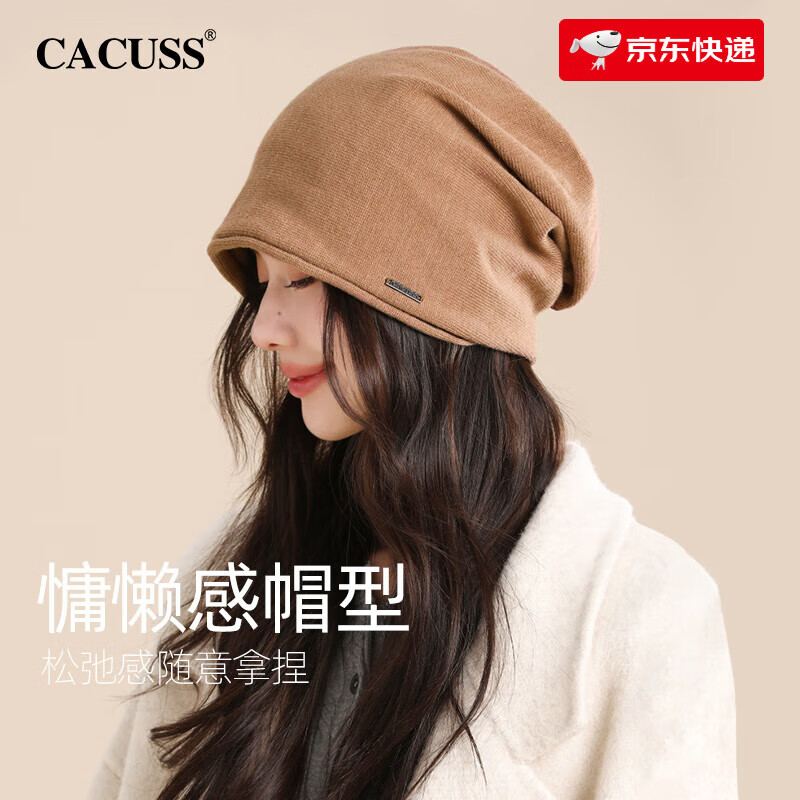 CACUSS帽子女夏季冷帽針織帽空調(diào)月子帽男包頭帽秋冬毛線帽堆堆帽 咖啡 (慵懶時(shí)尚) 均碼(56-62cm)