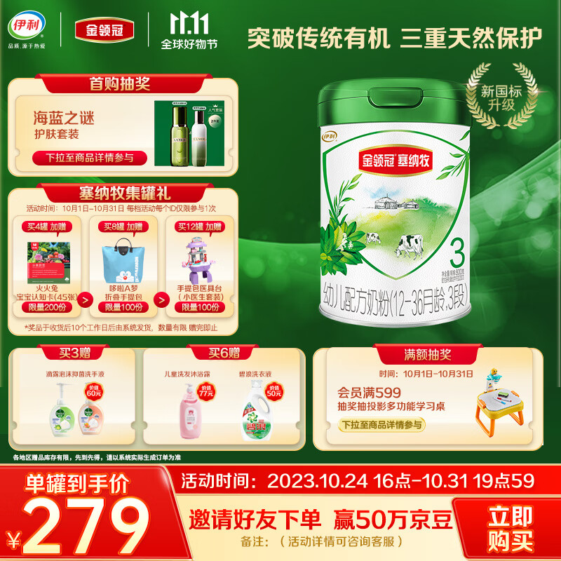伊利金领冠 塞纳牧系列 幼儿有机配方奶粉 3段 (1-3岁幼儿适用) 800g属于什么档次？
