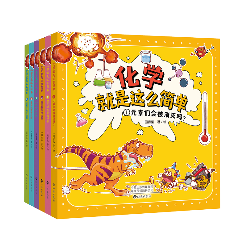 化学就是这么简单（平装共6册）少儿化学漫画科普6-11岁暑假阅读暑假课外书课外暑假自主阅读暑期假期读物