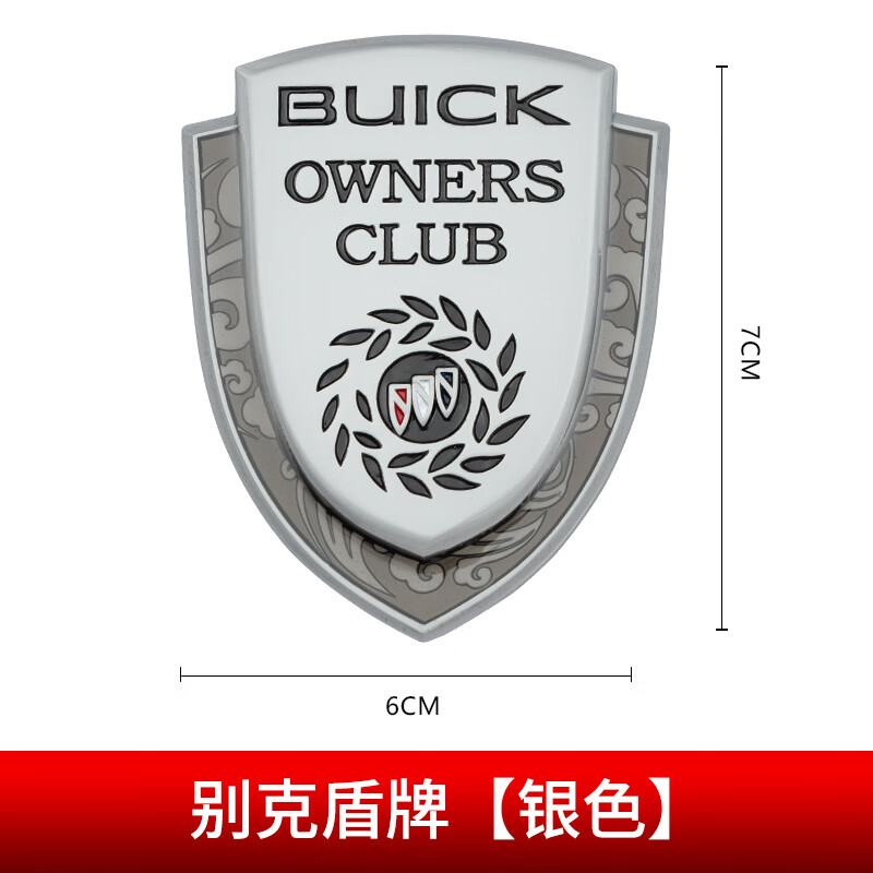 别克盾牌【银色】一个